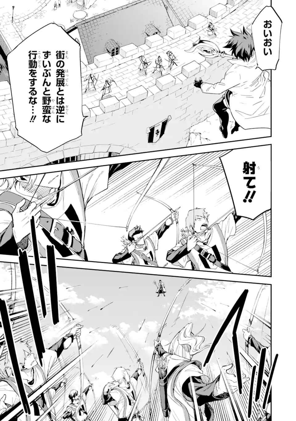 Isekai Kenja no Tensei Musou - Game no Chishiki de Isekai Saikyou Chapter 25.1 9ページ