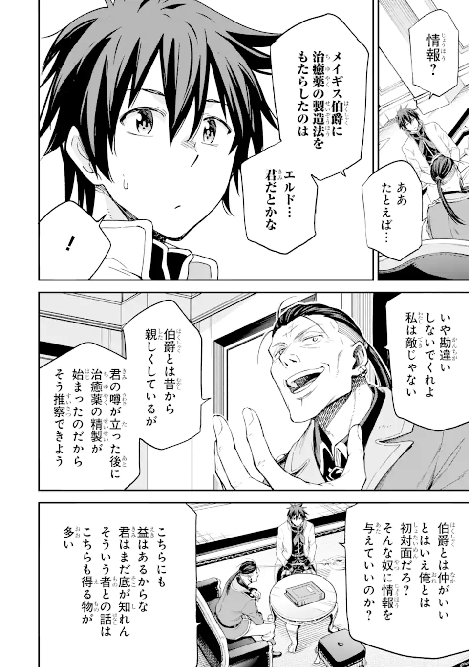 Isekai Kenja no Tensei Musou - Game no Chishiki de Isekai Saikyou Chapter 25.2 1ページ