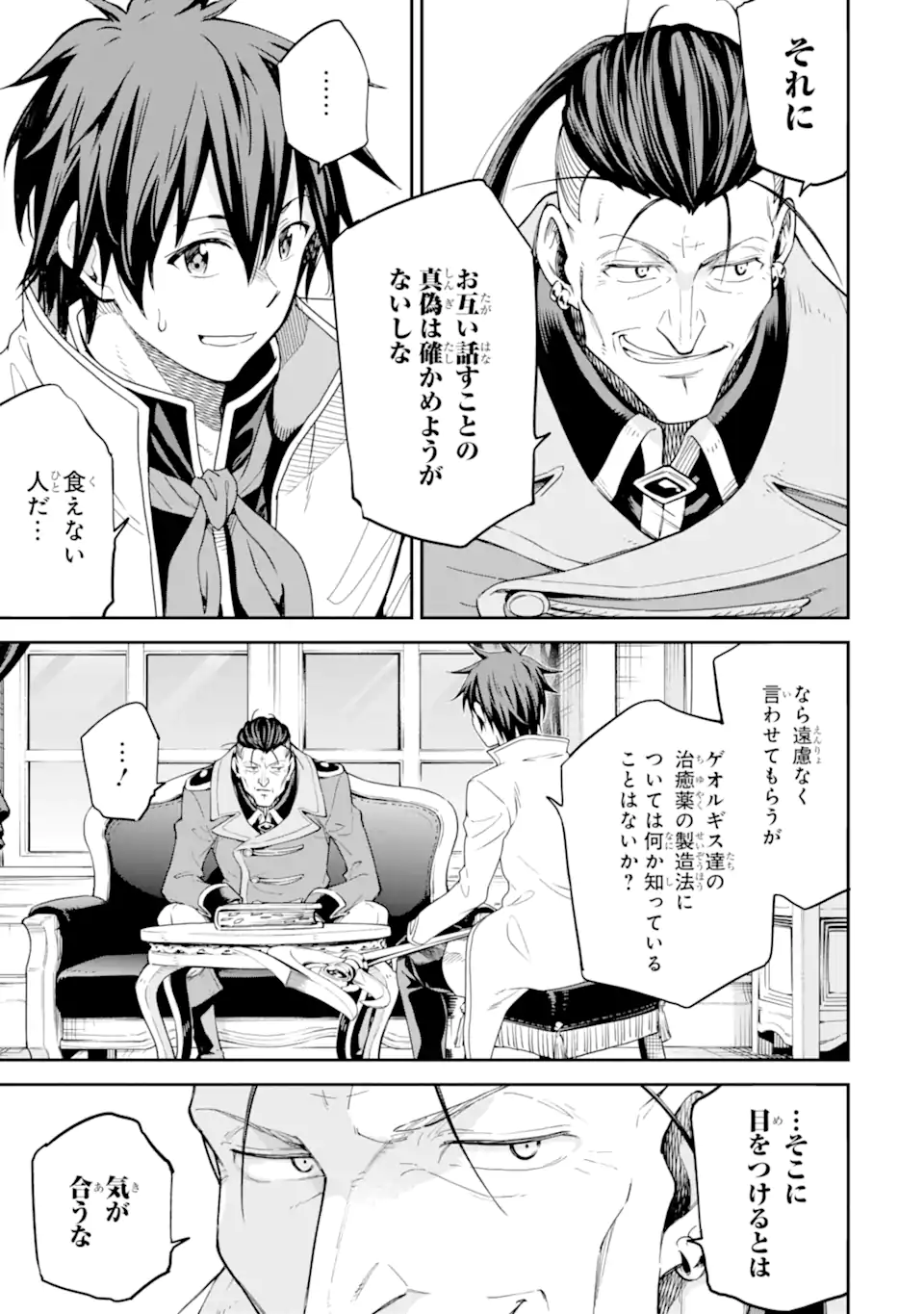 Isekai Kenja no Tensei Musou - Game no Chishiki de Isekai Saikyou Chapter 25.2 2ページ