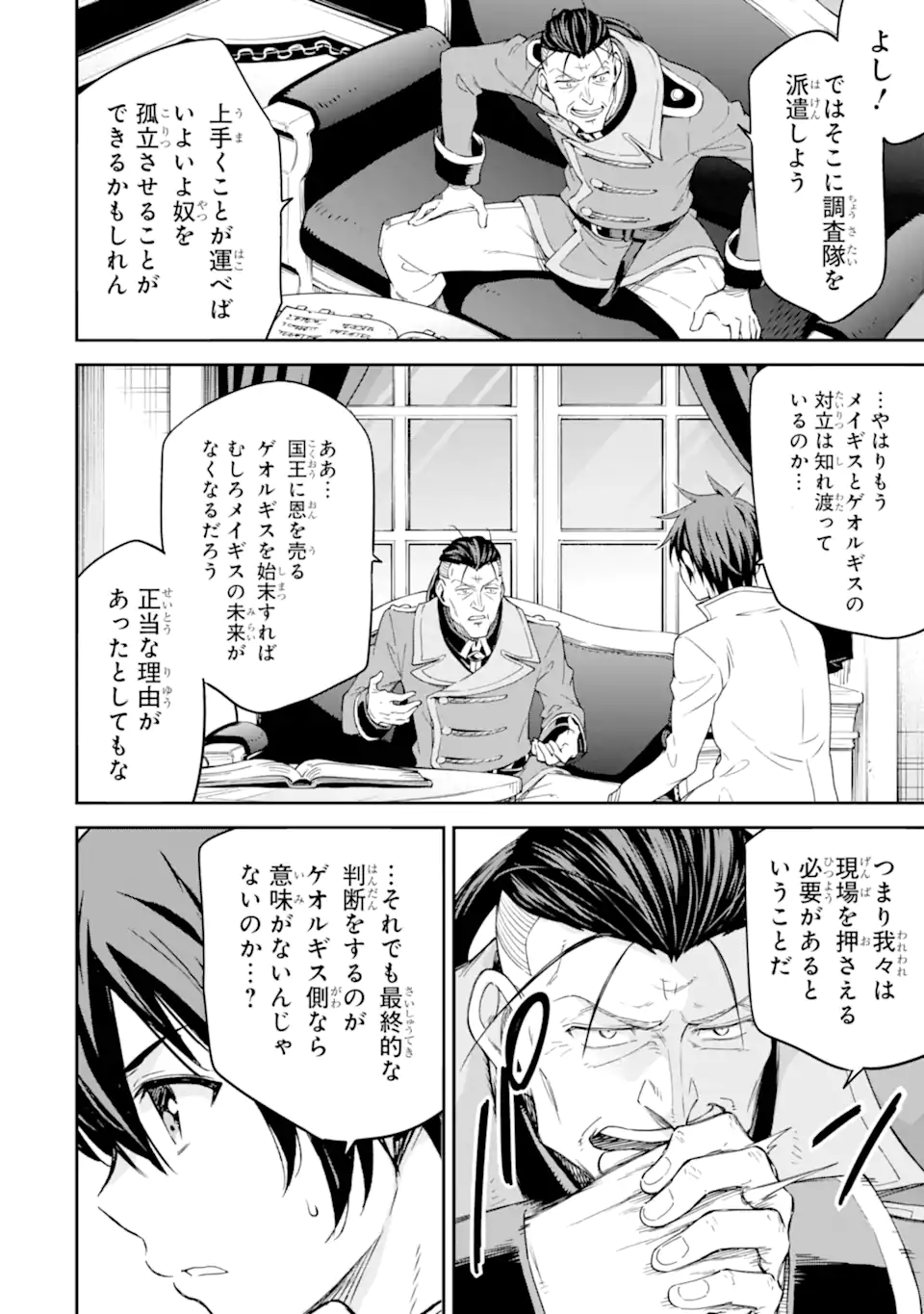 Isekai Kenja no Tensei Musou - Game no Chishiki de Isekai Saikyou Chapter 25.2 11ページ