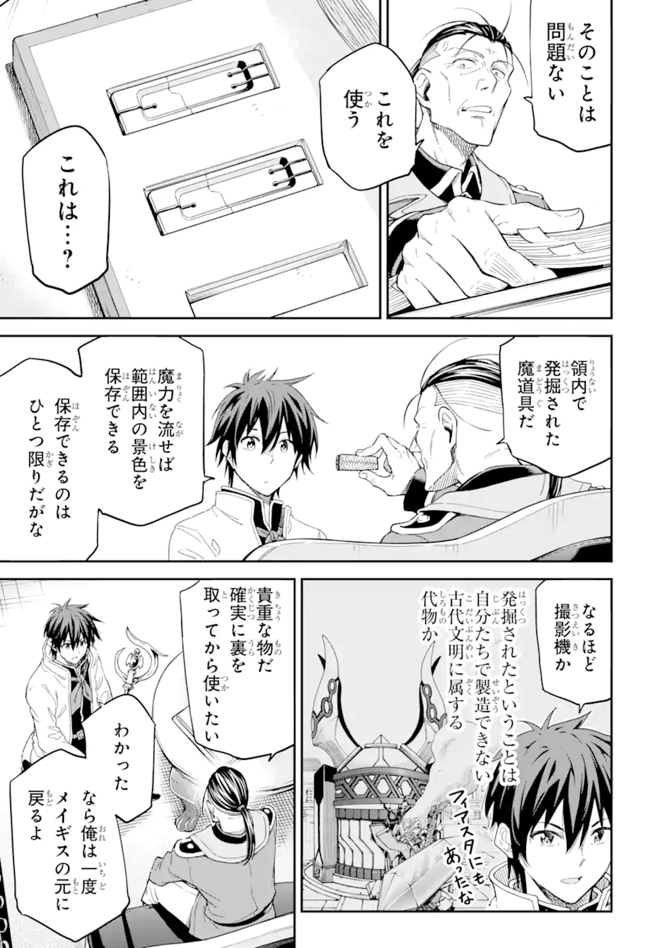 Isekai Kenja no Tensei Musou - Game no Chishiki de Isekai Saikyou Chapter 25.2 12ページ