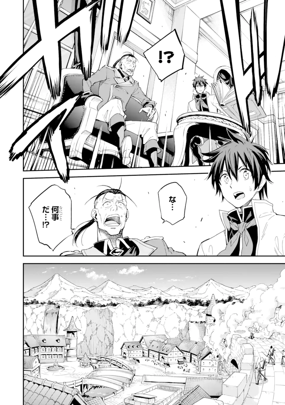 Isekai Kenja no Tensei Musou - Game no Chishiki de Isekai Saikyou Chapter 25.2 13ページ
