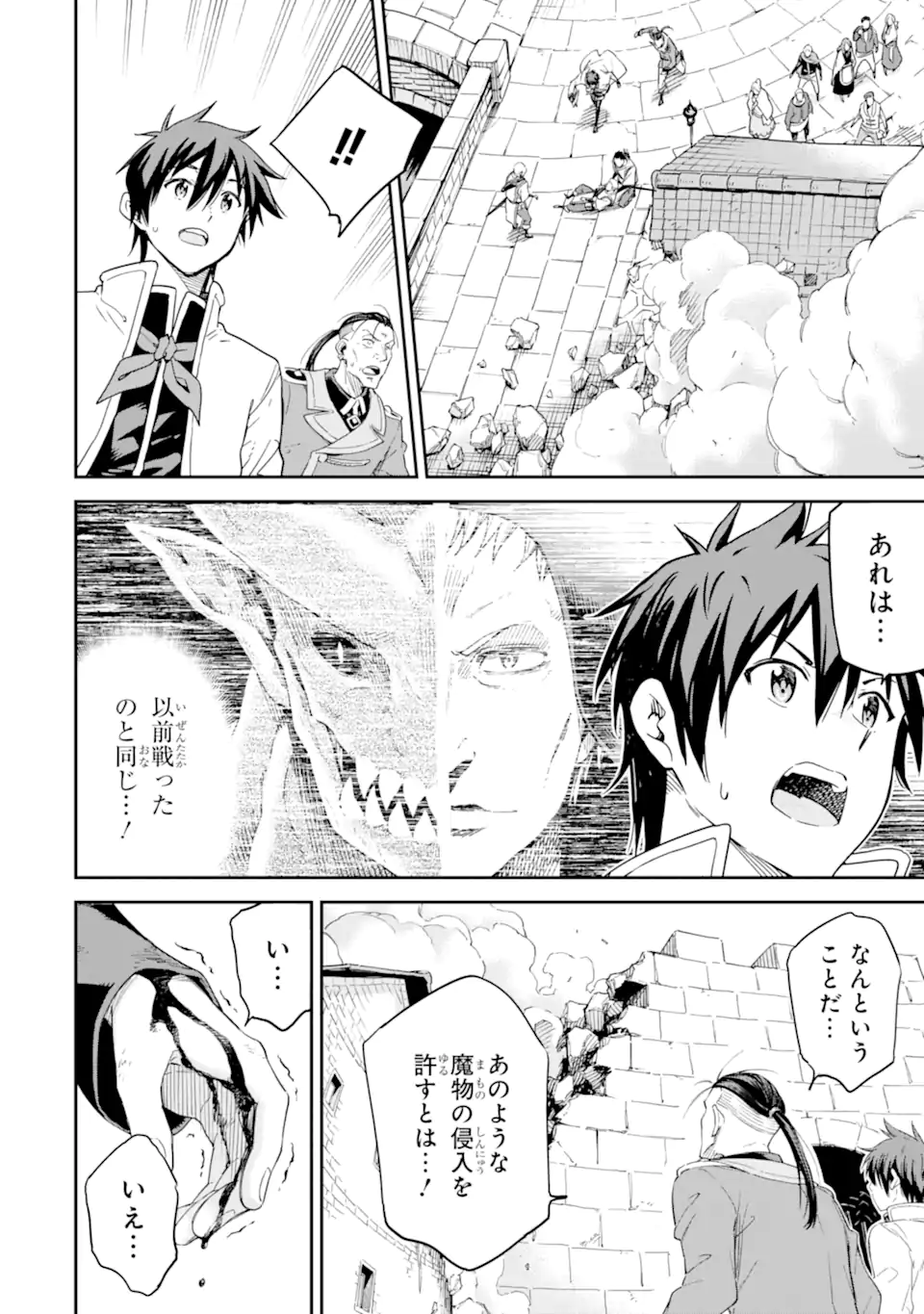 Isekai Kenja no Tensei Musou - Game no Chishiki de Isekai Saikyou Chapter 25.2 17ページ