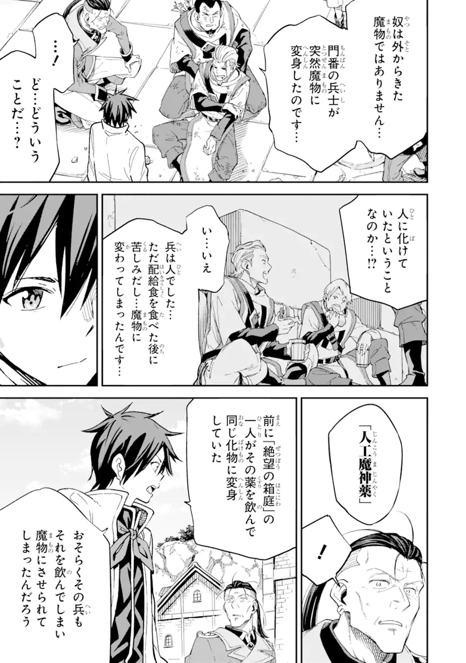 Isekai Kenja no Tensei Musou - Game no Chishiki de Isekai Saikyou Chapter 25.2 18ページ