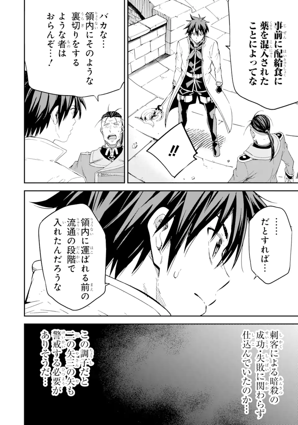 Isekai Kenja no Tensei Musou - Game no Chishiki de Isekai Saikyou Chapter 25.2 19ページ