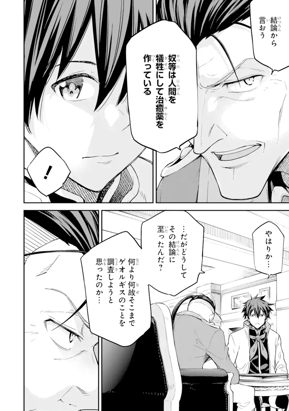 Isekai Kenja no Tensei Musou - Game no Chishiki de Isekai Saikyou Chapter 25.2 3ページ