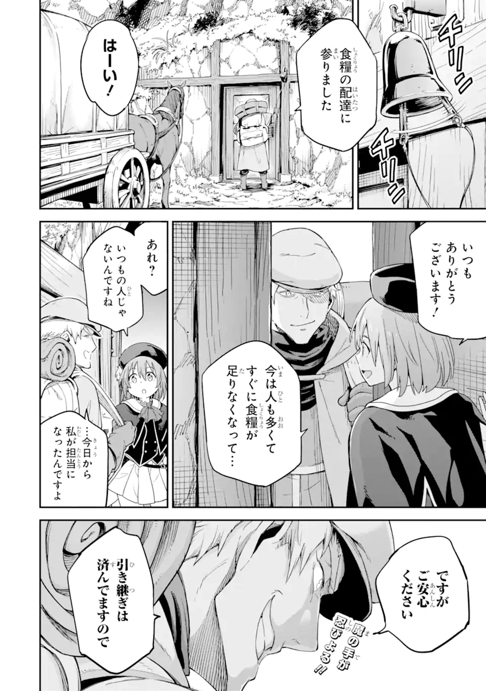 Isekai Kenja no Tensei Musou - Game no Chishiki de Isekai Saikyou Chapter 25.2 23ページ