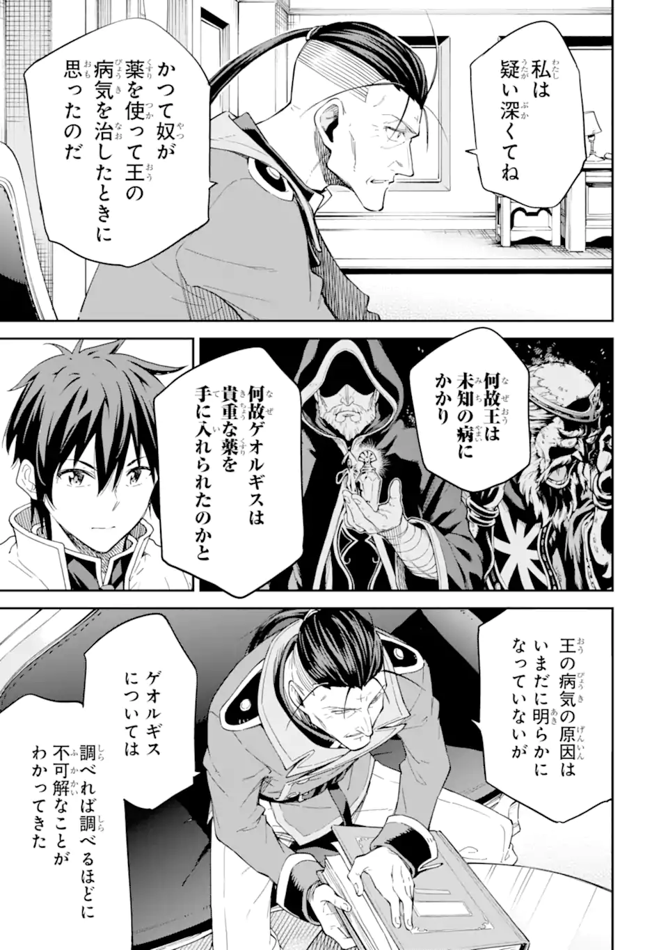 Isekai Kenja no Tensei Musou - Game no Chishiki de Isekai Saikyou Chapter 25.2 4ページ