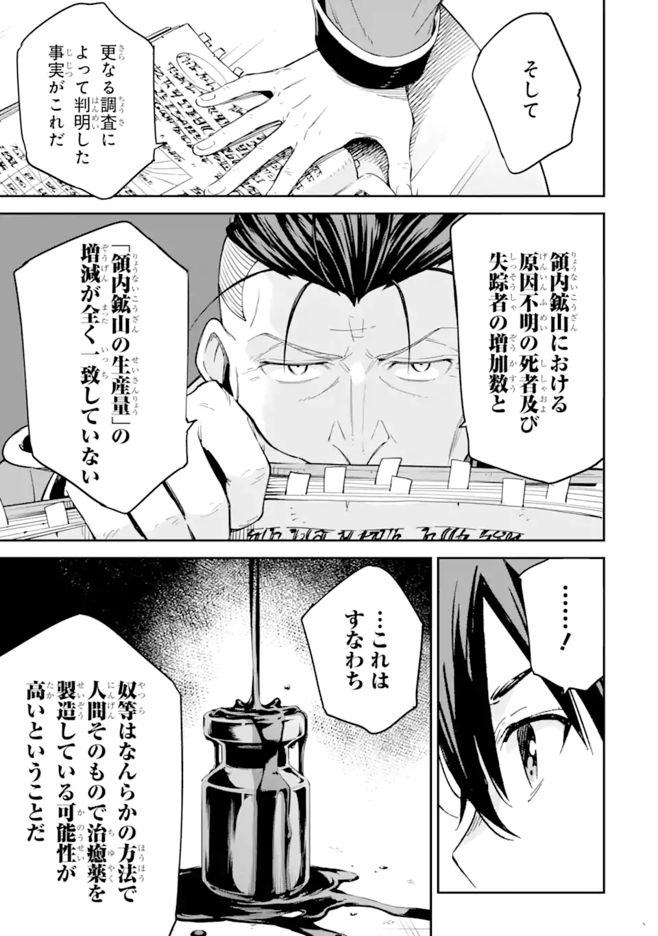 Isekai Kenja no Tensei Musou - Game no Chishiki de Isekai Saikyou Chapter 25.2 6ページ
