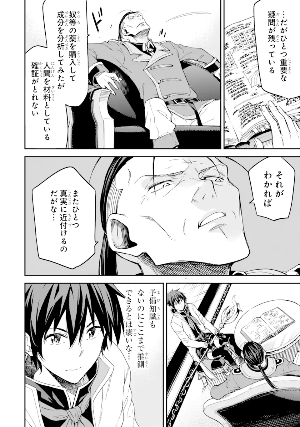 Isekai Kenja no Tensei Musou - Game no Chishiki de Isekai Saikyou Chapter 25.2 7ページ