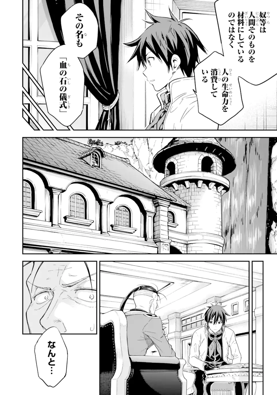 Isekai Kenja no Tensei Musou - Game no Chishiki de Isekai Saikyou Chapter 25.2 9ページ