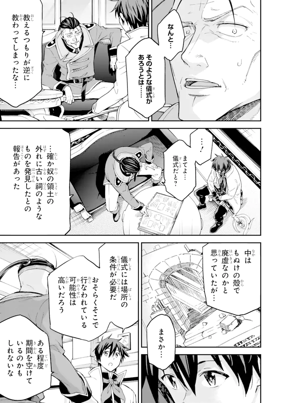 Isekai Kenja no Tensei Musou - Game no Chishiki de Isekai Saikyou Chapter 25.2 10ページ