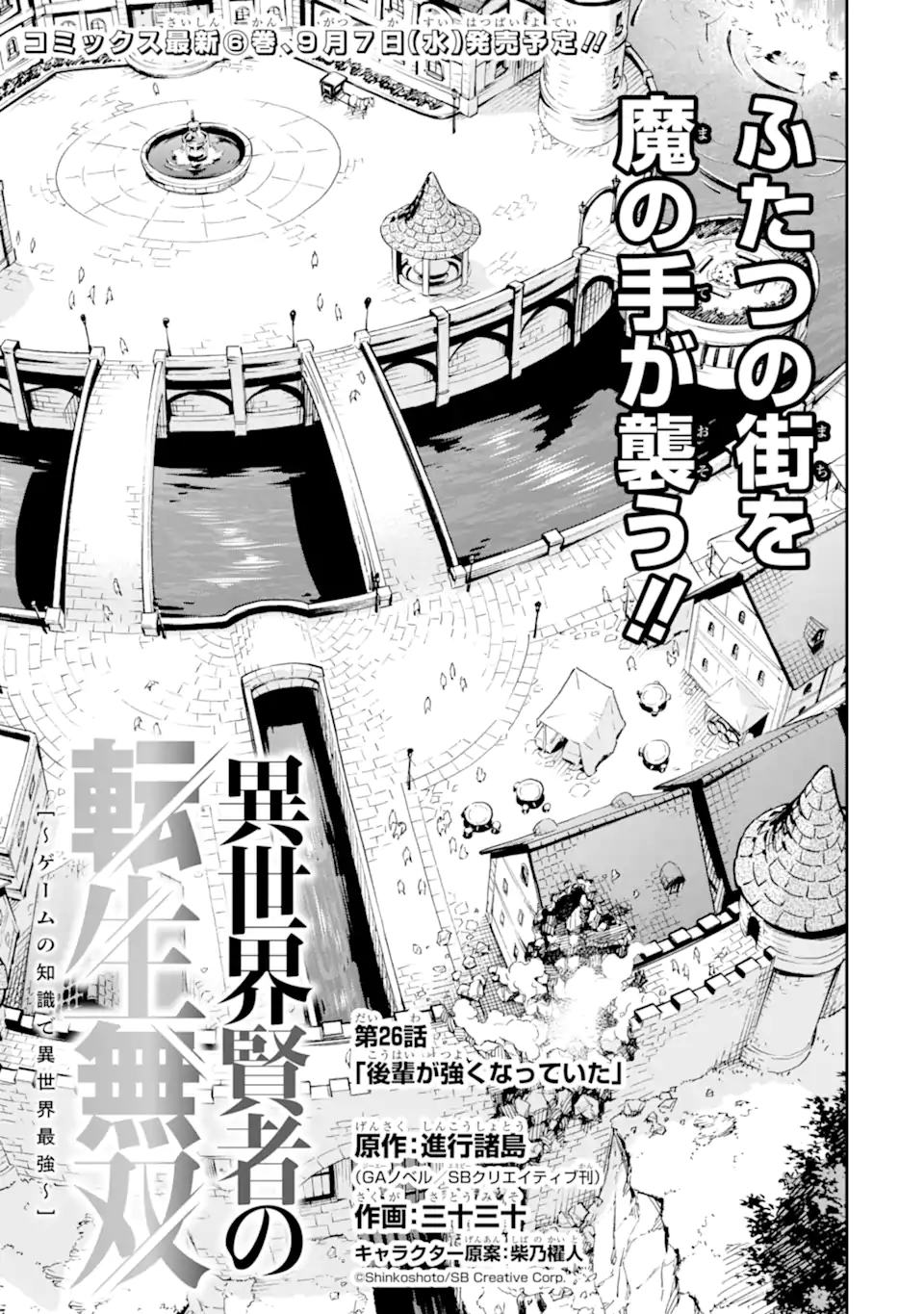 Isekai Kenja no Tensei Musou - Game no Chishiki de Isekai Saikyou Chapter 26.1 1ページ