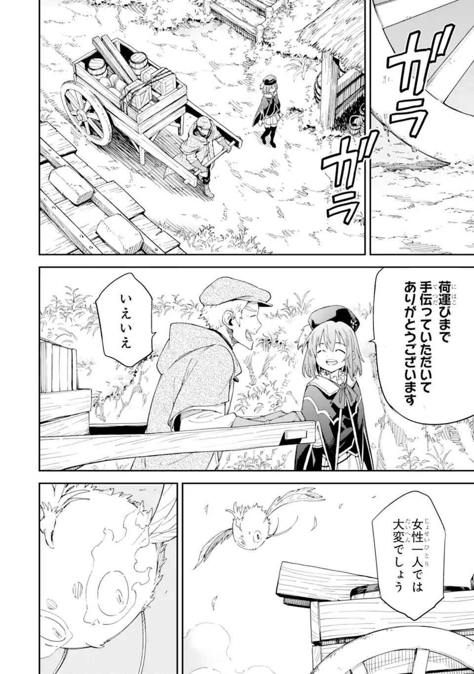 Isekai Kenja no Tensei Musou - Game no Chishiki de Isekai Saikyou Chapter 26.1 2ページ