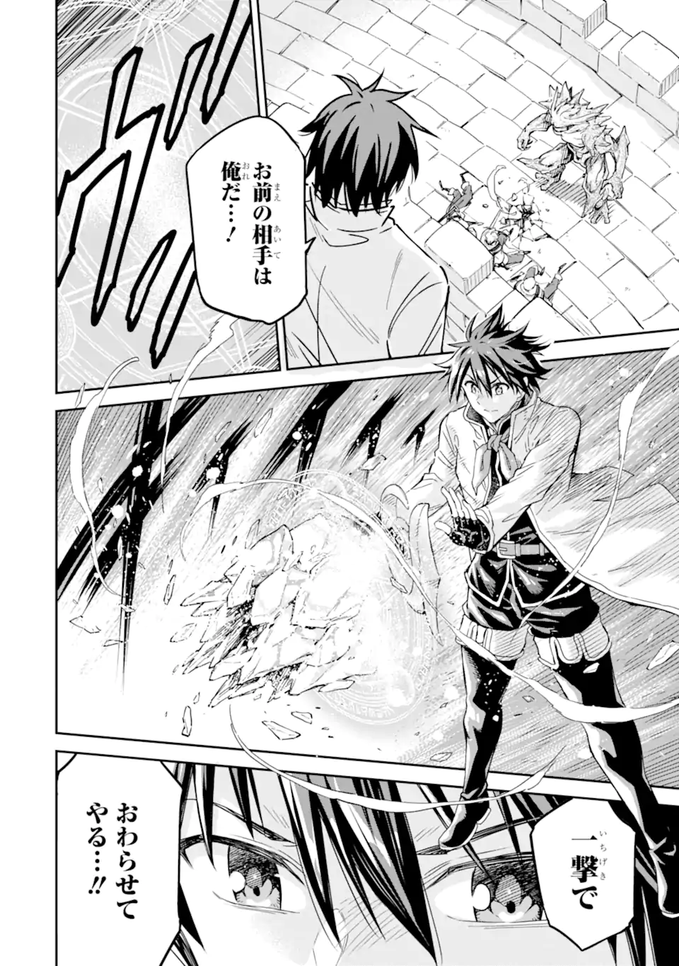 Isekai Kenja no Tensei Musou - Game no Chishiki de Isekai Saikyou Chapter 26.1 12ページ
