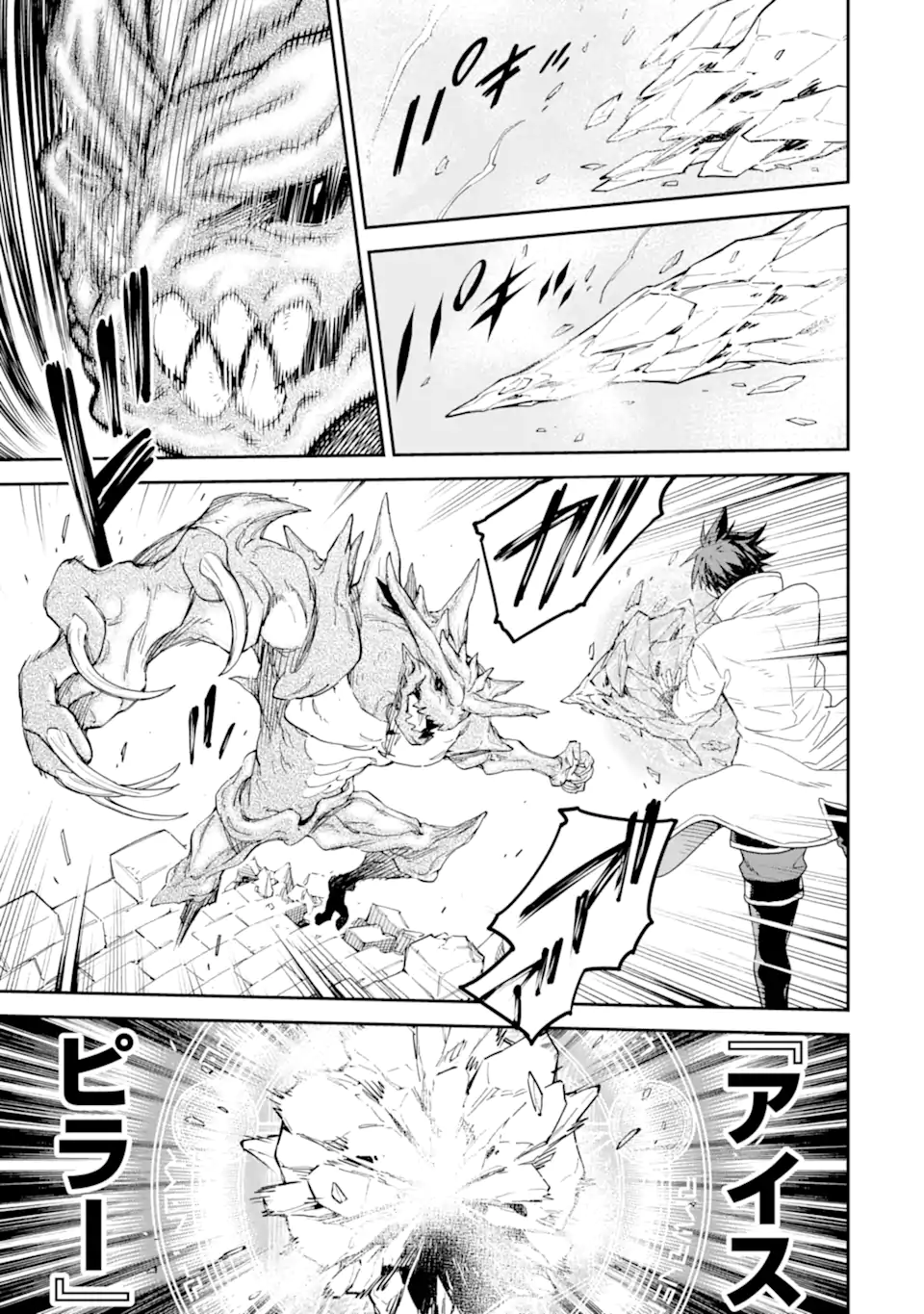 Isekai Kenja no Tensei Musou - Game no Chishiki de Isekai Saikyou Chapter 26.1 13ページ