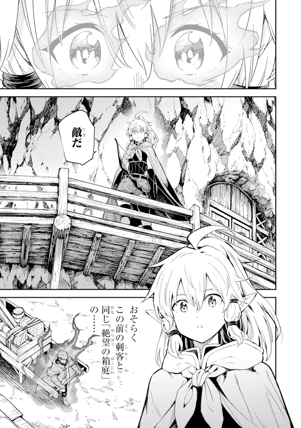 Isekai Kenja no Tensei Musou - Game no Chishiki de Isekai Saikyou Chapter 26.1 3ページ