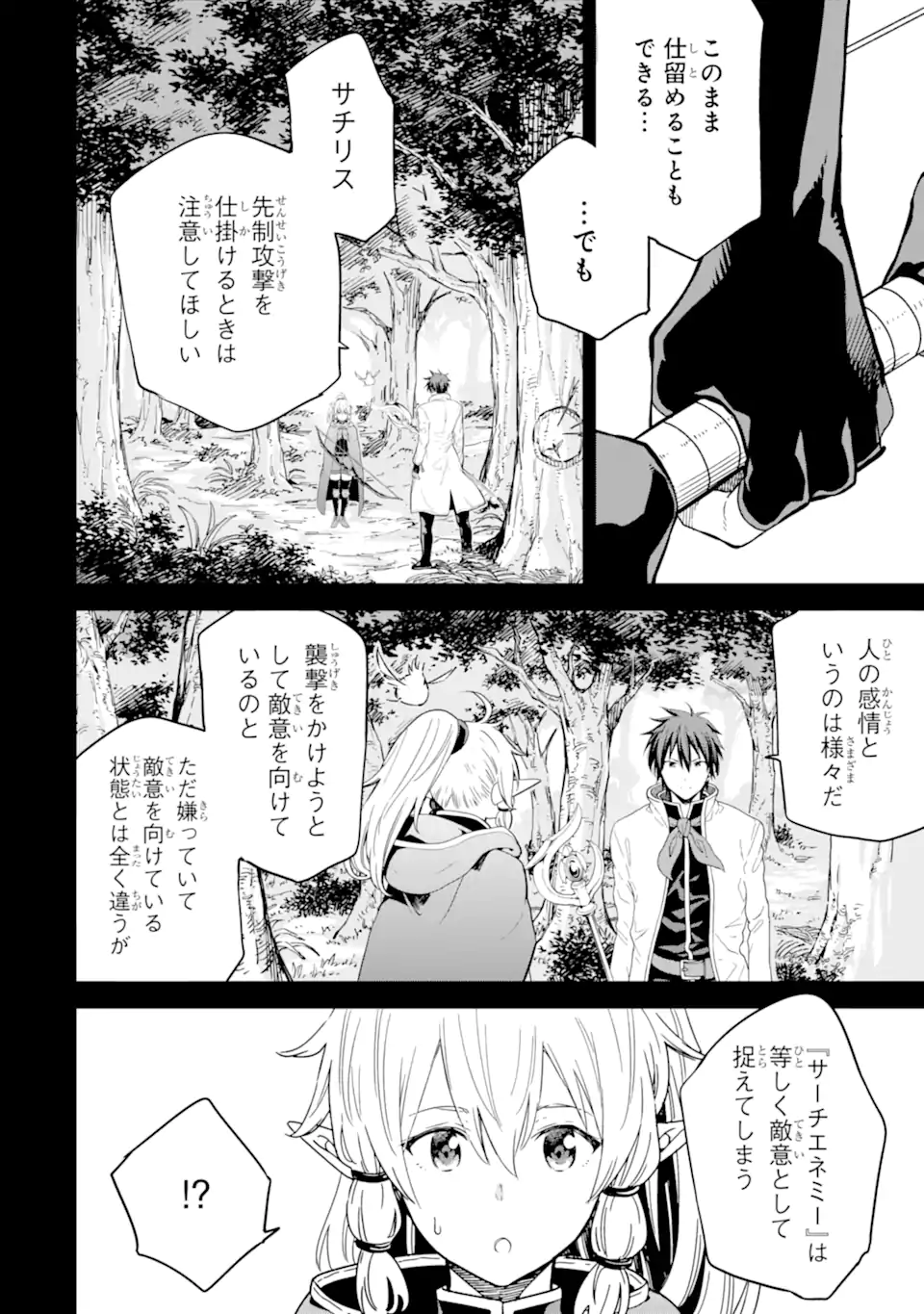 Isekai Kenja no Tensei Musou - Game no Chishiki de Isekai Saikyou Chapter 26.1 4ページ