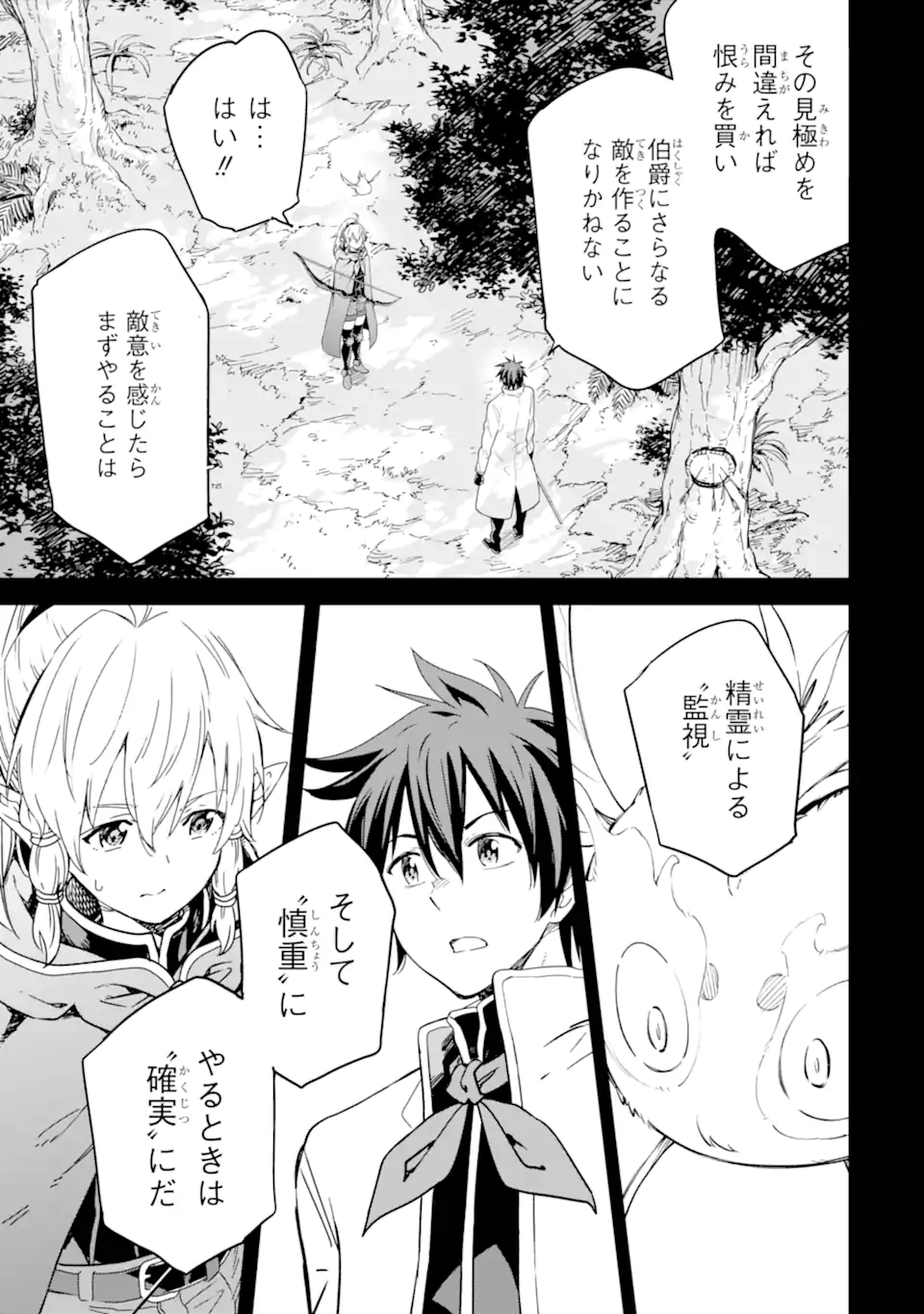 Isekai Kenja no Tensei Musou - Game no Chishiki de Isekai Saikyou Chapter 26.1 5ページ