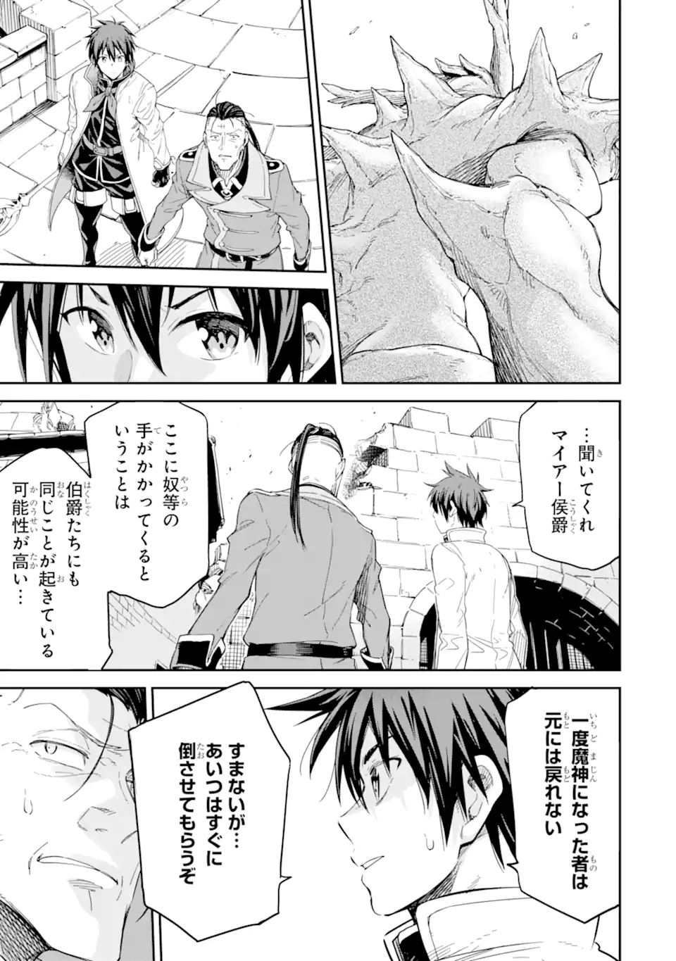 Isekai Kenja no Tensei Musou - Game no Chishiki de Isekai Saikyou Chapter 26.1 7ページ