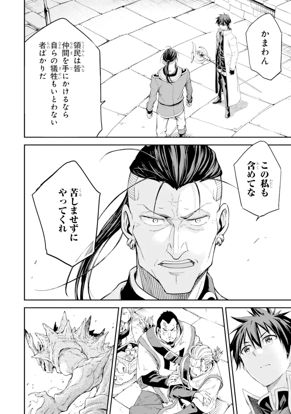 Isekai Kenja no Tensei Musou - Game no Chishiki de Isekai Saikyou Chapter 26.1 8ページ
