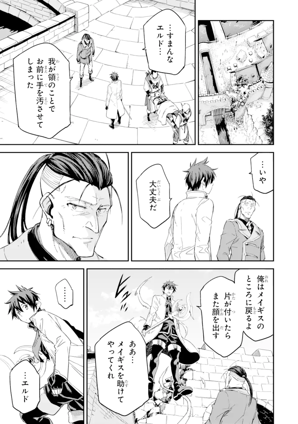 Isekai Kenja no Tensei Musou - Game no Chishiki de Isekai Saikyou Chapter 26.2 1ページ
