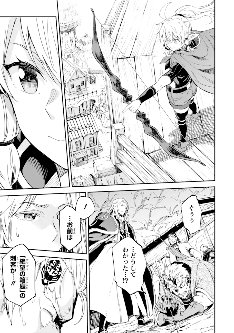 Isekai Kenja no Tensei Musou - Game no Chishiki de Isekai Saikyou Chapter 26.2 13ページ
