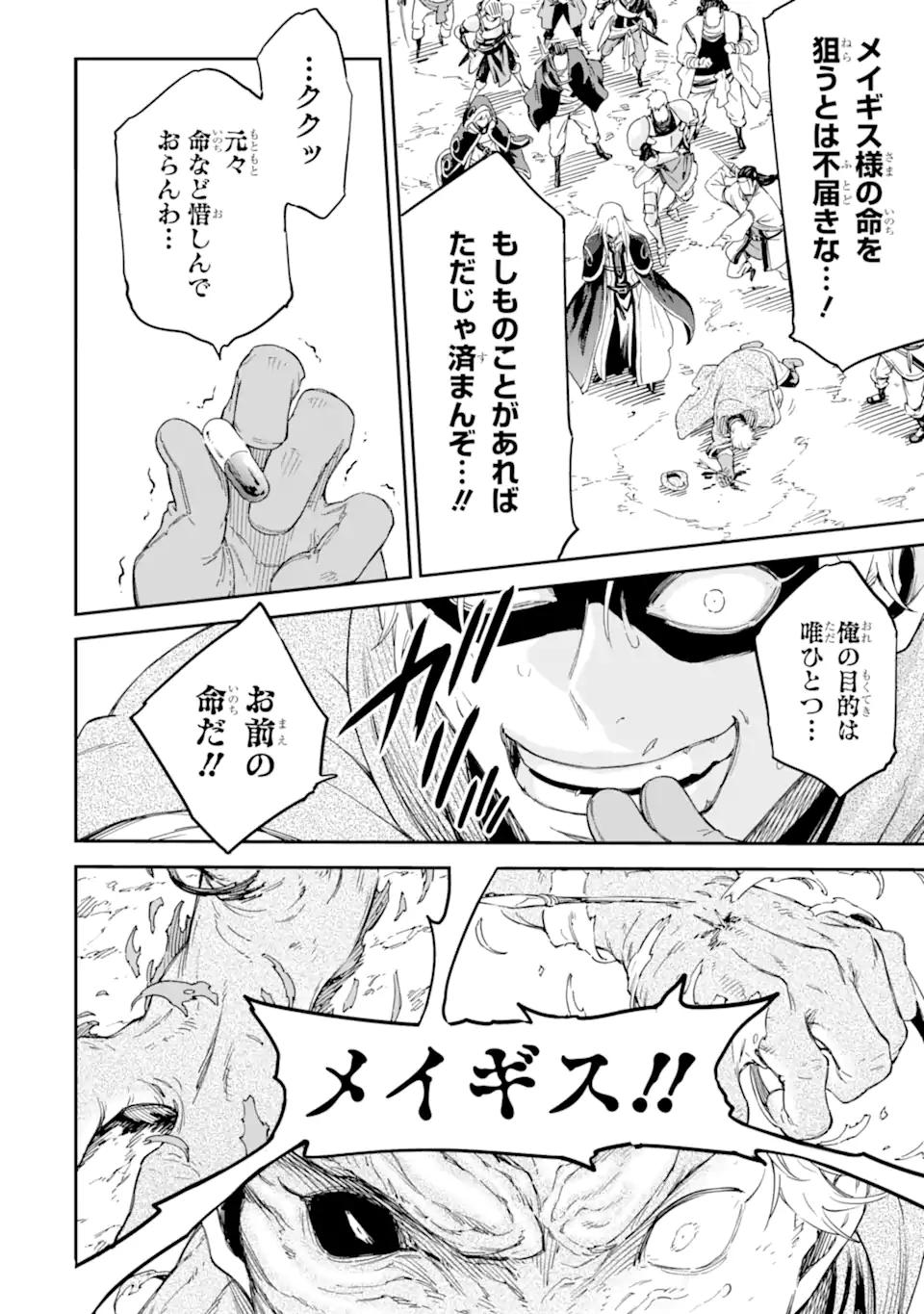 Isekai Kenja no Tensei Musou - Game no Chishiki de Isekai Saikyou Chapter 26.2 14ページ