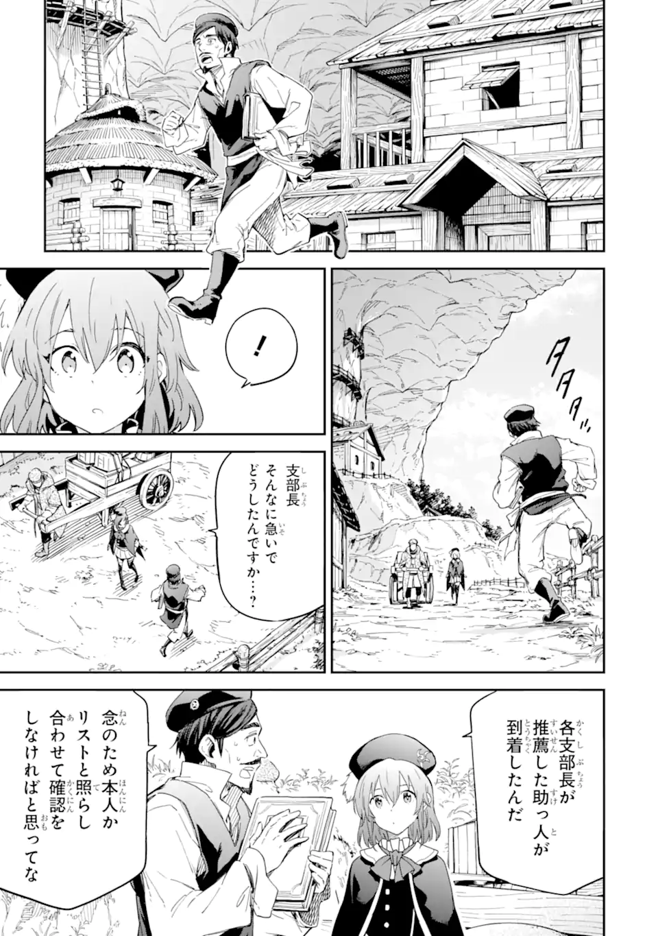 Isekai Kenja no Tensei Musou - Game no Chishiki de Isekai Saikyou Chapter 26.2 3ページ