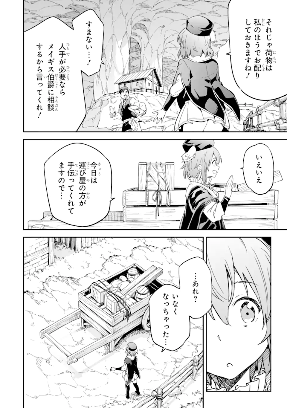 Isekai Kenja no Tensei Musou - Game no Chishiki de Isekai Saikyou Chapter 26.2 4ページ