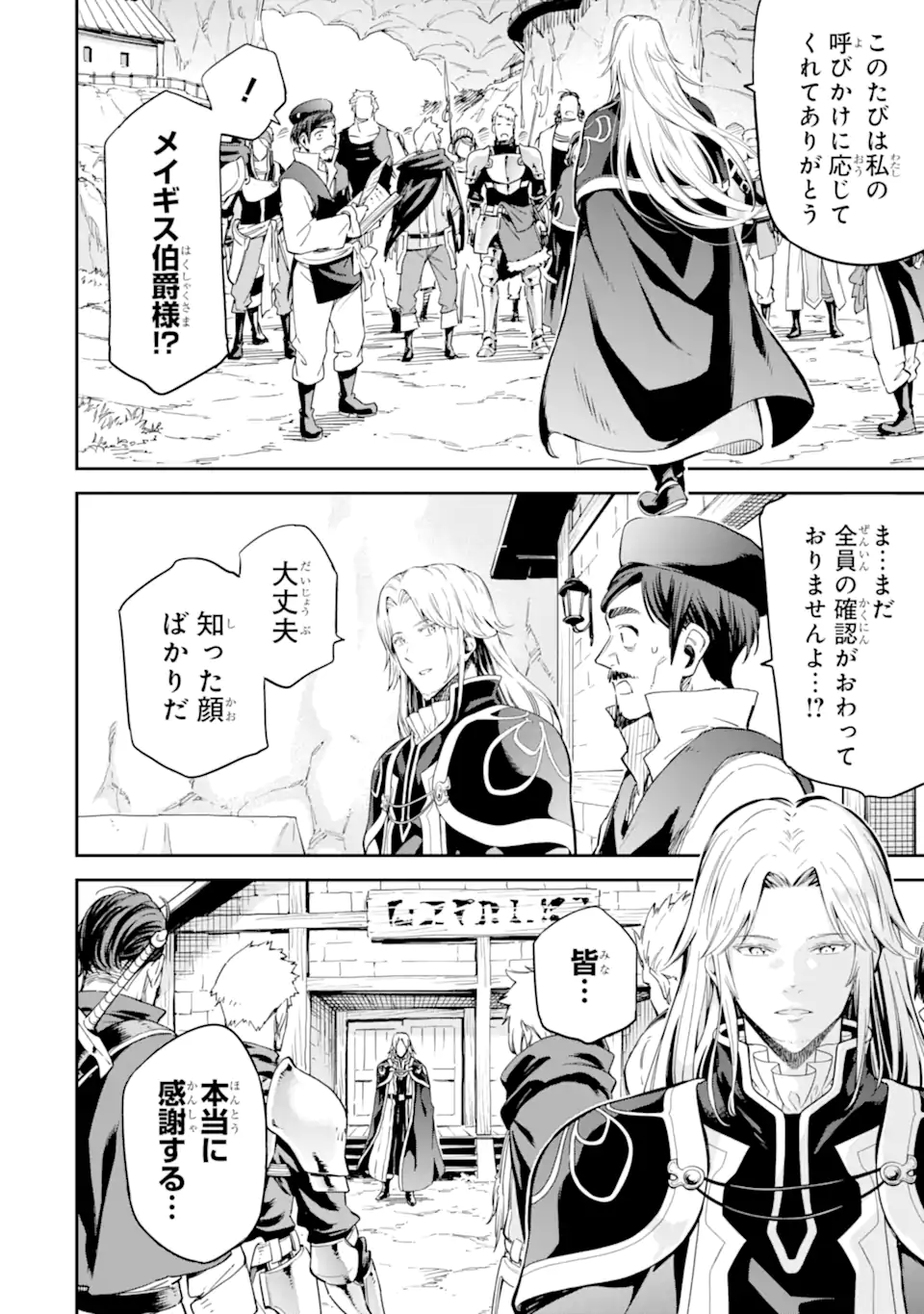 Isekai Kenja no Tensei Musou - Game no Chishiki de Isekai Saikyou Chapter 26.2 6ページ