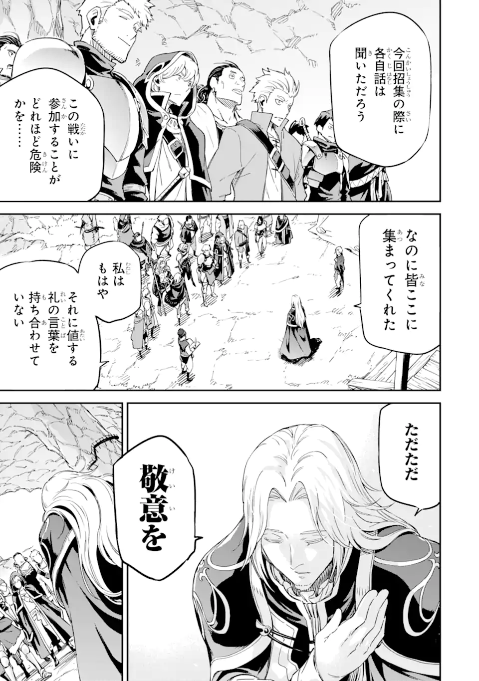 Isekai Kenja no Tensei Musou - Game no Chishiki de Isekai Saikyou Chapter 26.2 7ページ