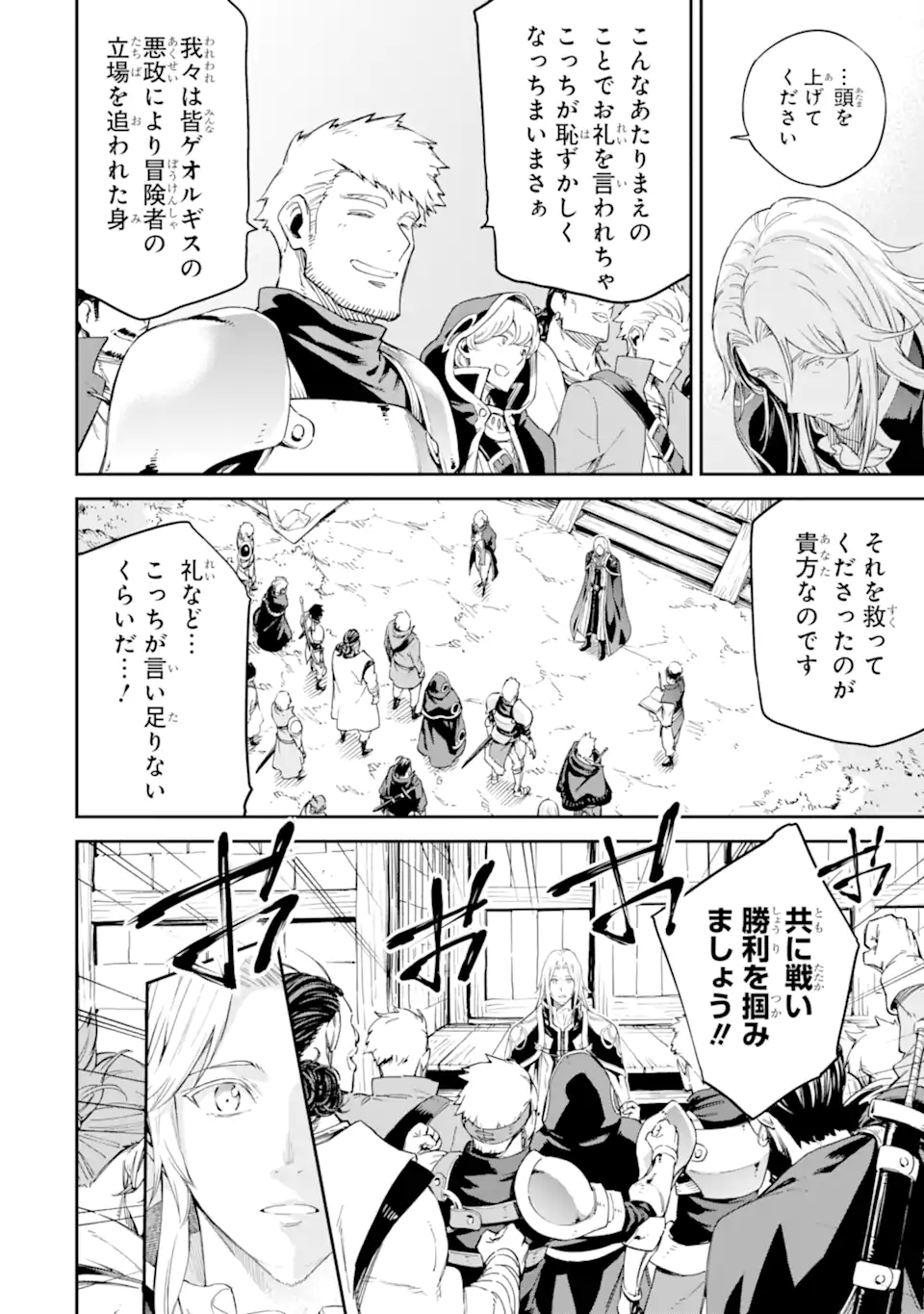 Isekai Kenja no Tensei Musou - Game no Chishiki de Isekai Saikyou Chapter 26.2 8ページ