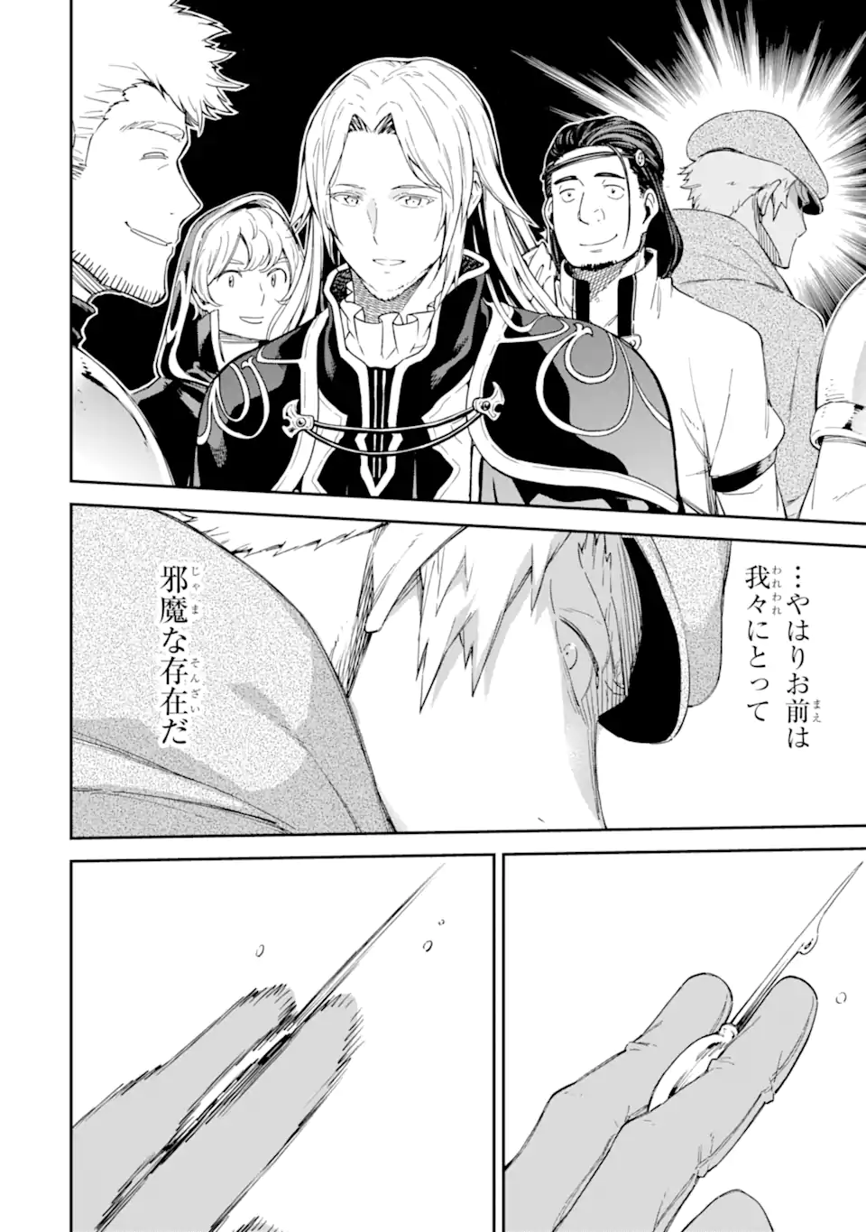 Isekai Kenja no Tensei Musou - Game no Chishiki de Isekai Saikyou Chapter 26.2 10ページ