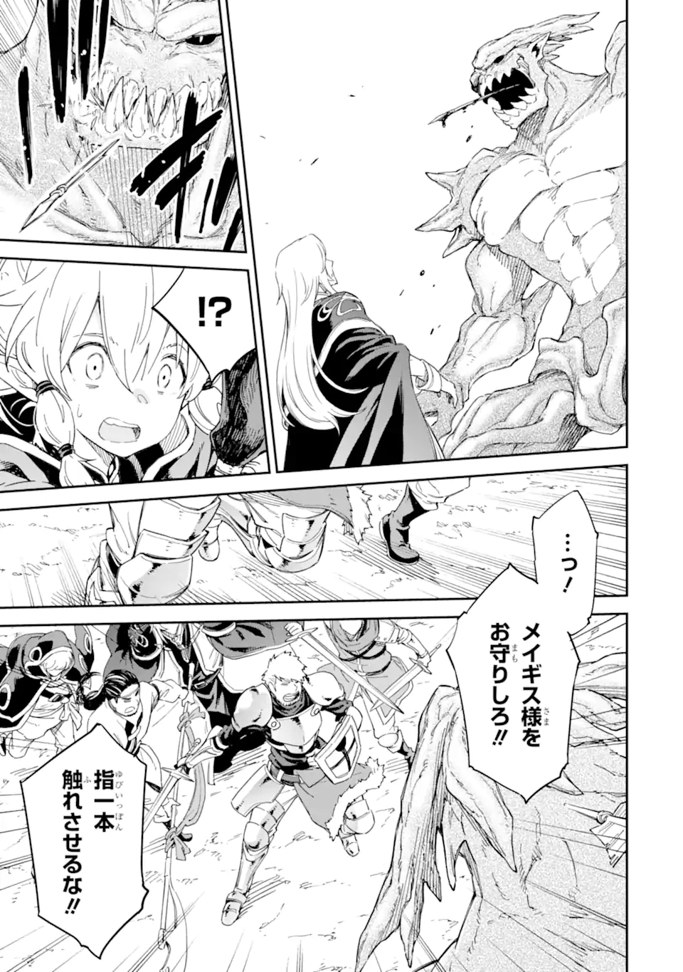 Isekai Kenja no Tensei Musou - Game no Chishiki de Isekai Saikyou Chapter 26.3 2ページ