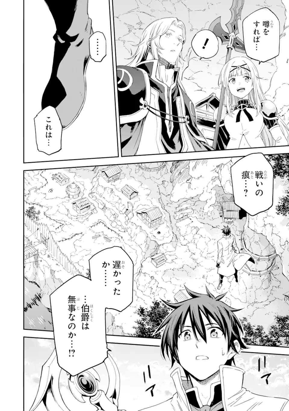 Isekai Kenja no Tensei Musou - Game no Chishiki de Isekai Saikyou Chapter 26.3 15ページ