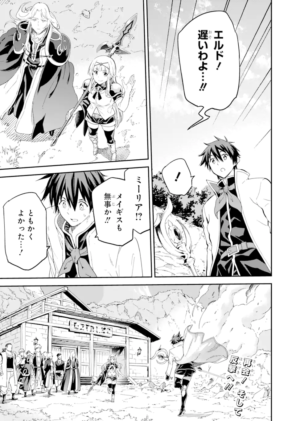 Isekai Kenja no Tensei Musou - Game no Chishiki de Isekai Saikyou Chapter 26.3 16ページ