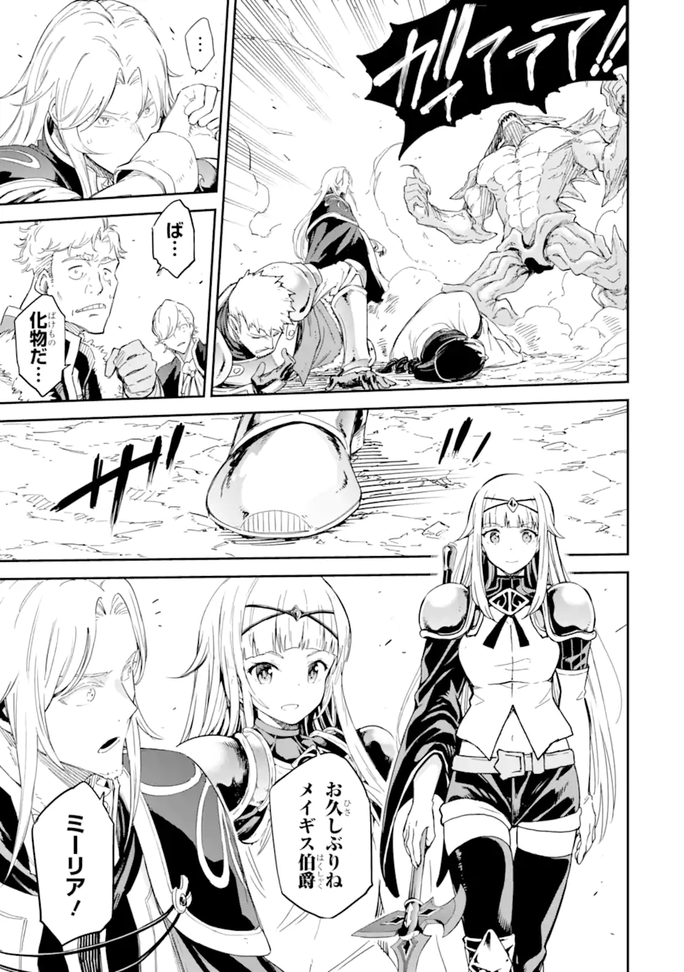 Isekai Kenja no Tensei Musou - Game no Chishiki de Isekai Saikyou Chapter 26.3 4ページ