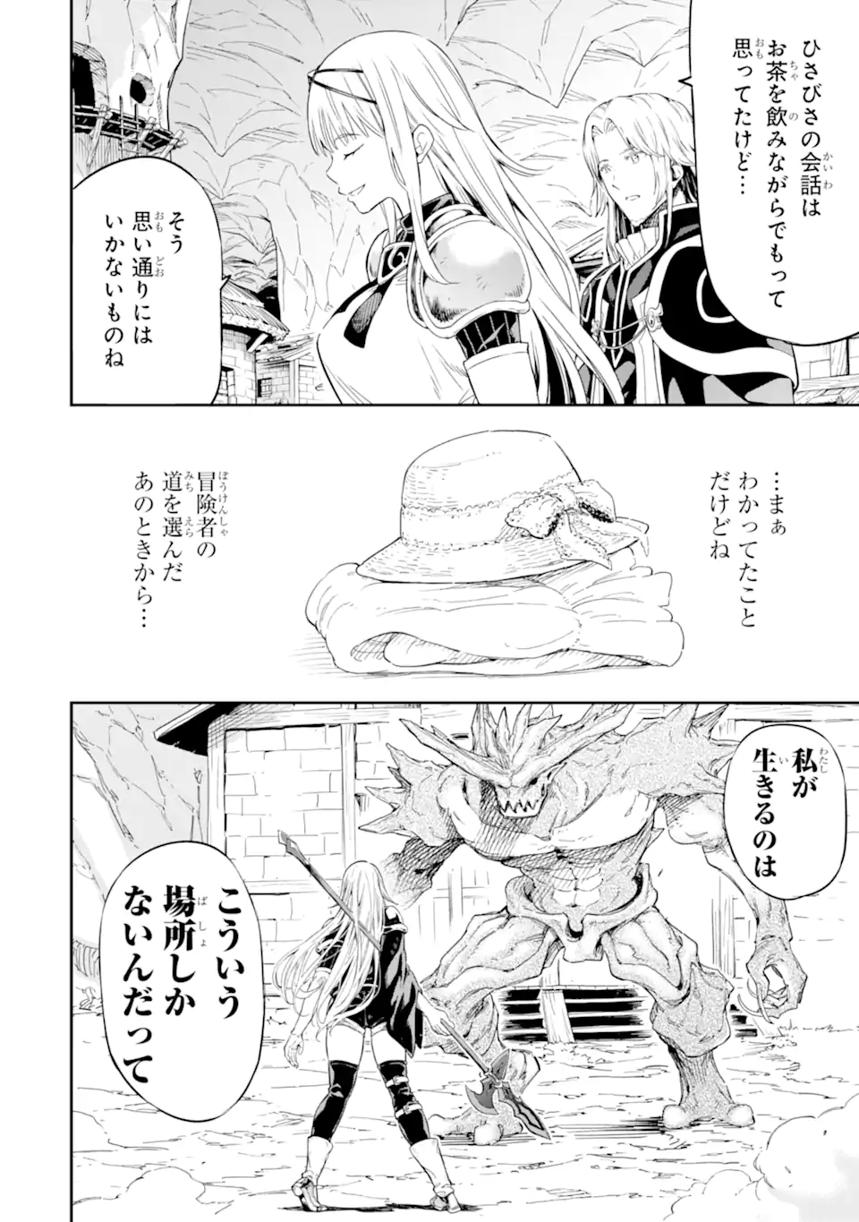 Isekai Kenja no Tensei Musou - Game no Chishiki de Isekai Saikyou Chapter 26.3 5ページ