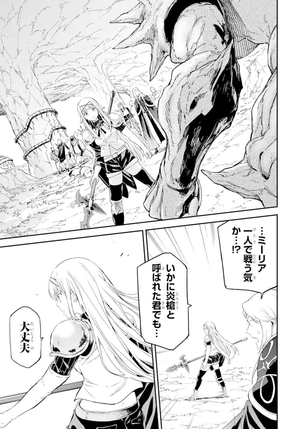 Isekai Kenja no Tensei Musou - Game no Chishiki de Isekai Saikyou Chapter 26.3 6ページ