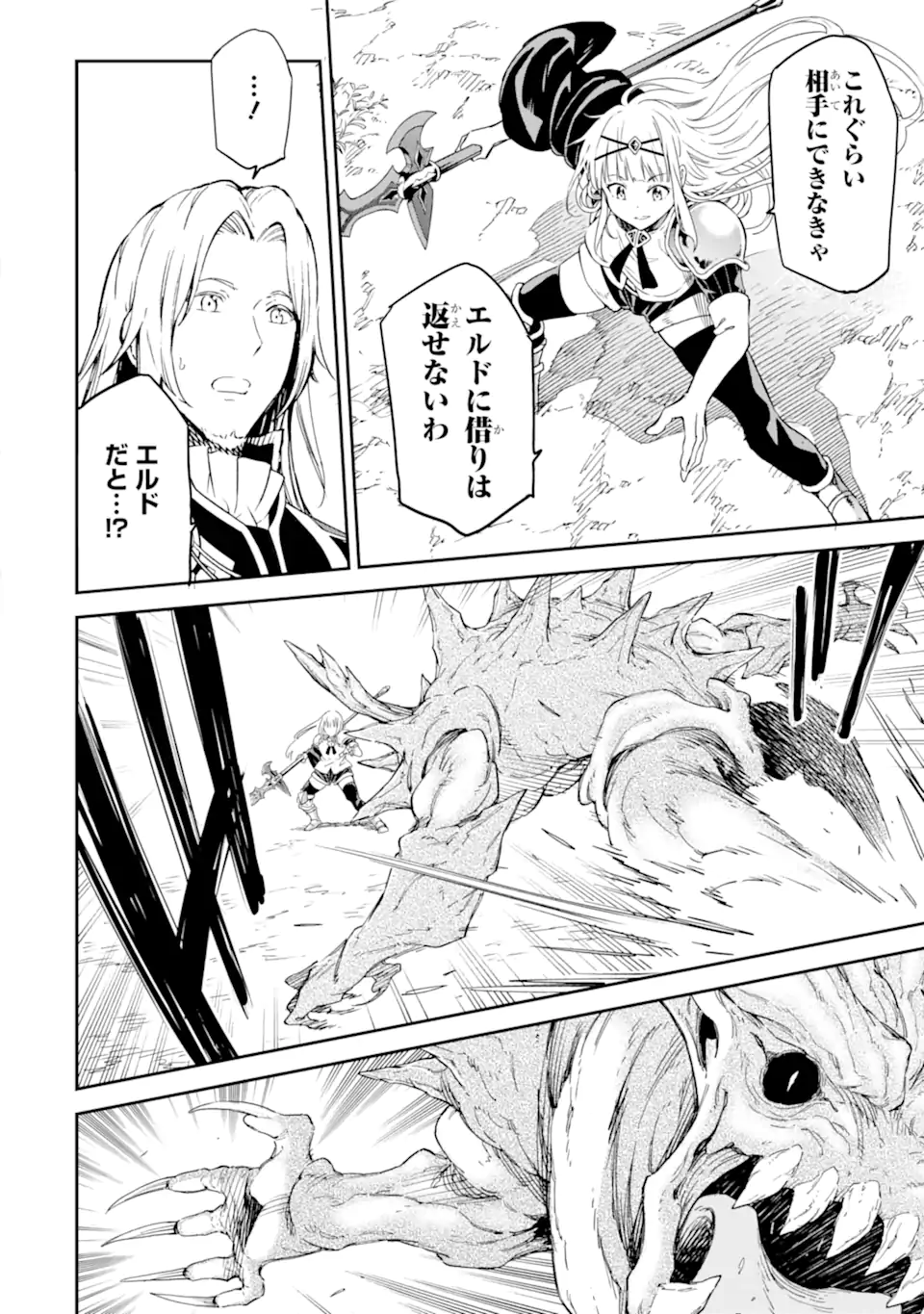 Isekai Kenja no Tensei Musou - Game no Chishiki de Isekai Saikyou Chapter 26.3 7ページ