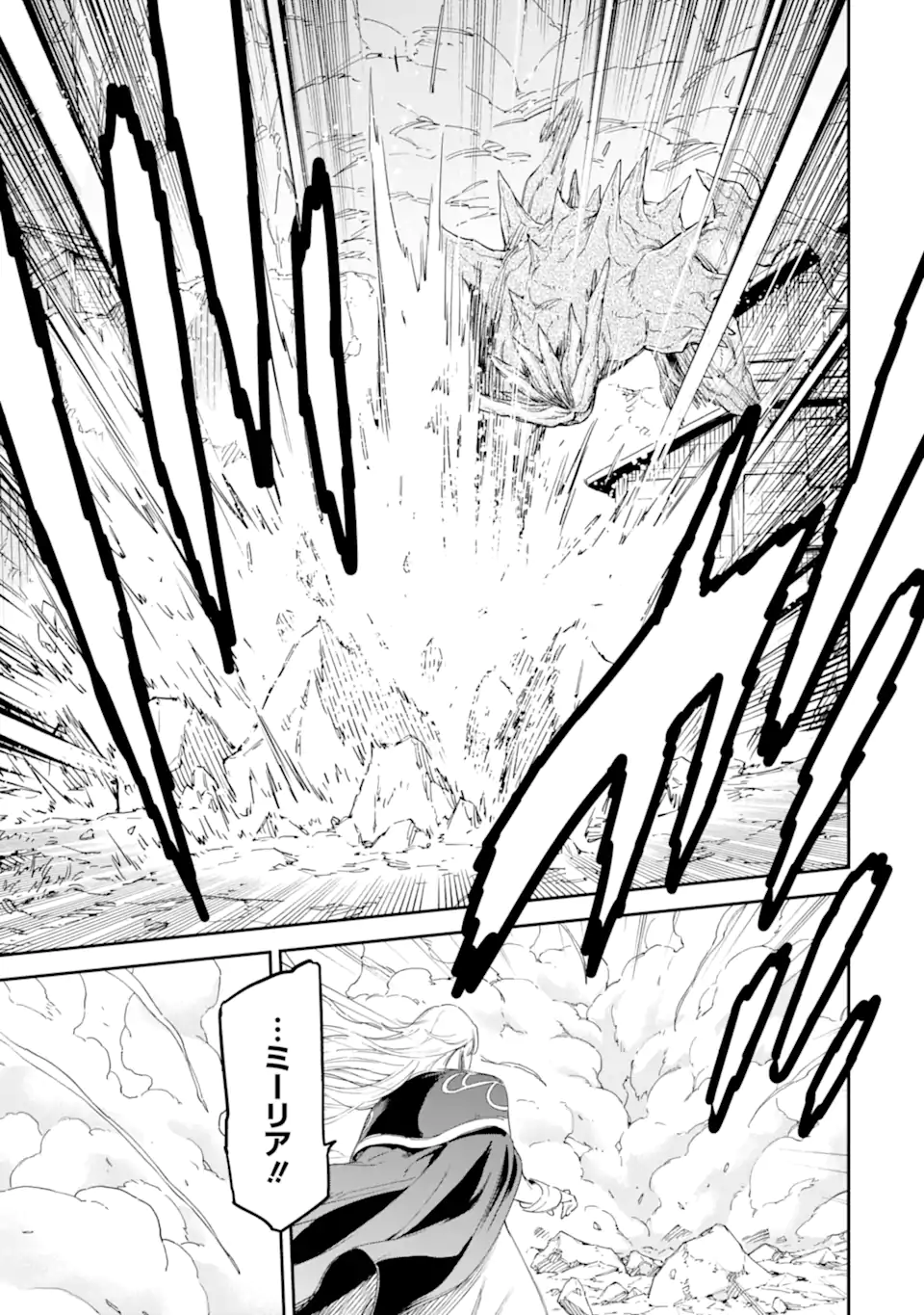 Isekai Kenja no Tensei Musou - Game no Chishiki de Isekai Saikyou Chapter 26.3 8ページ