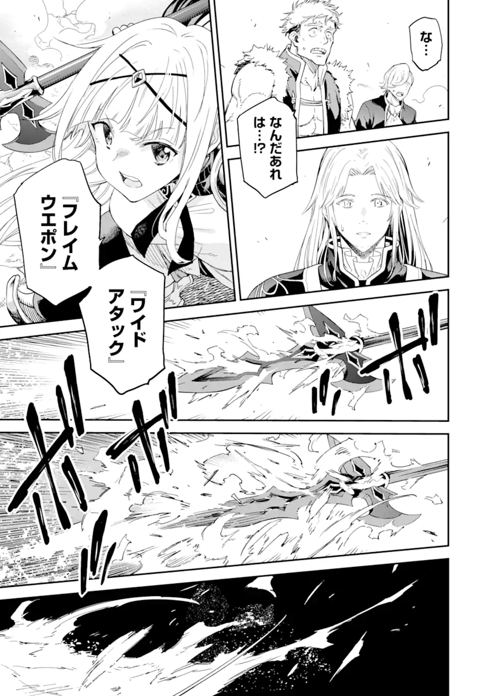Isekai Kenja no Tensei Musou - Game no Chishiki de Isekai Saikyou Chapter 26.3 10ページ