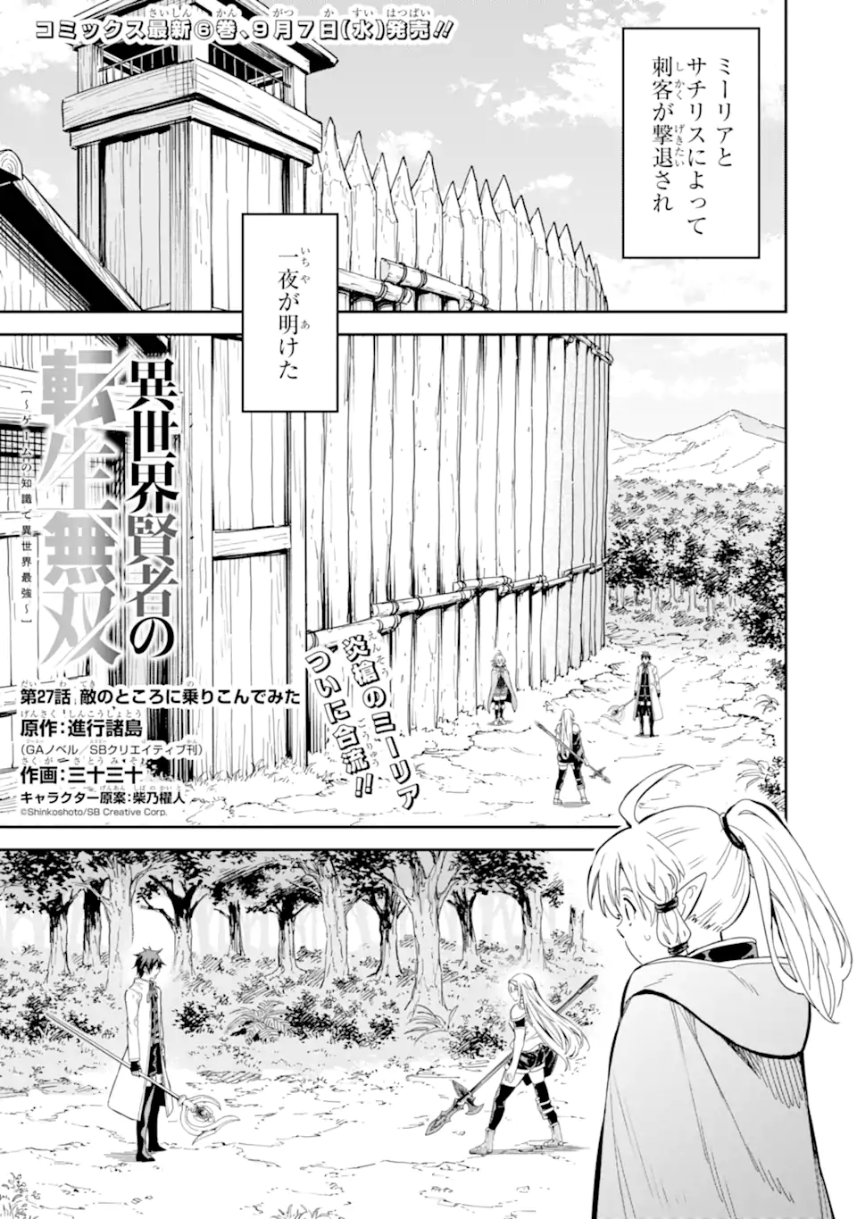 Isekai Kenja no Tensei Musou - Game no Chishiki de Isekai Saikyou Chapter 27.1 1ページ