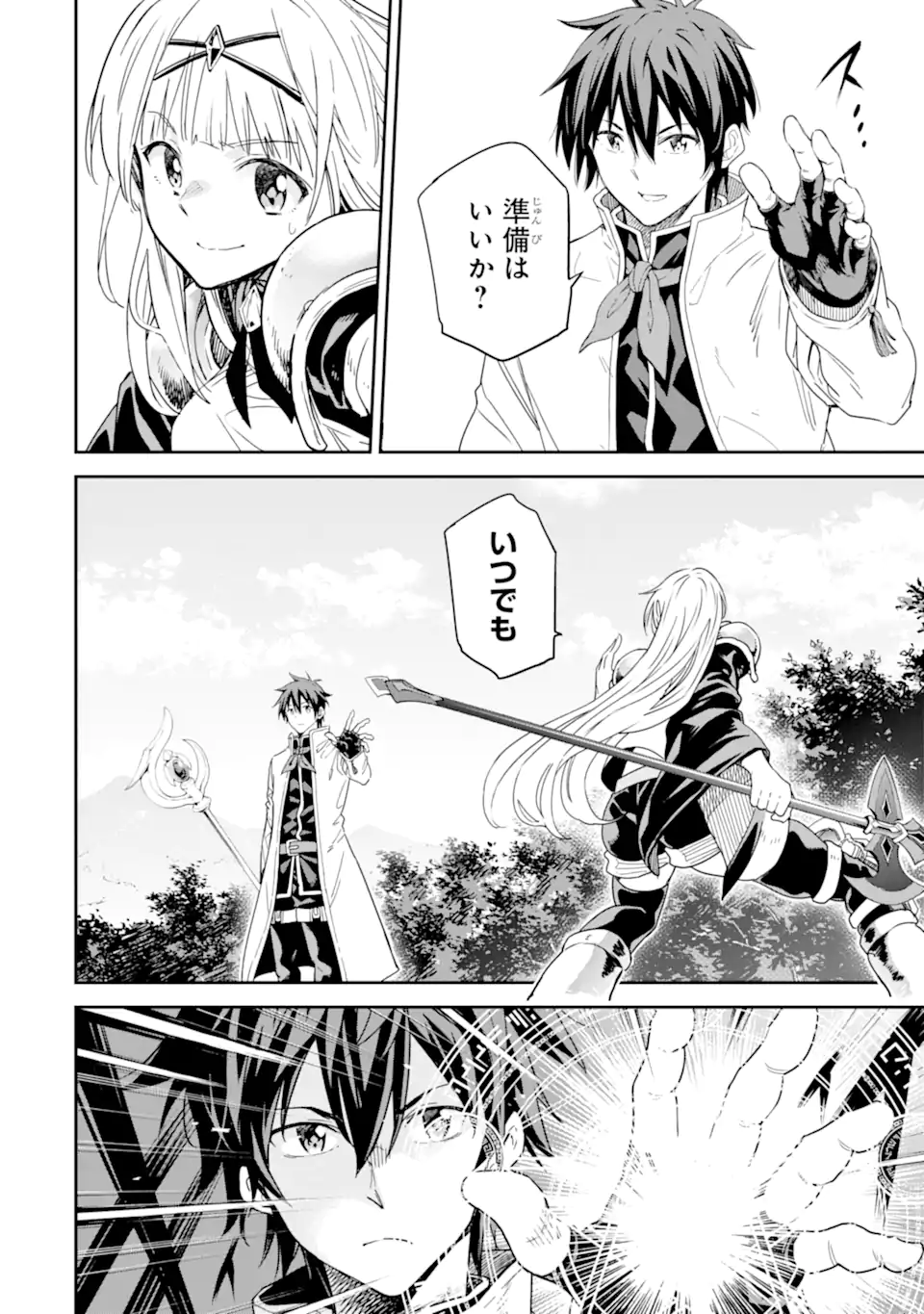 Isekai Kenja no Tensei Musou - Game no Chishiki de Isekai Saikyou Chapter 27.1 2ページ