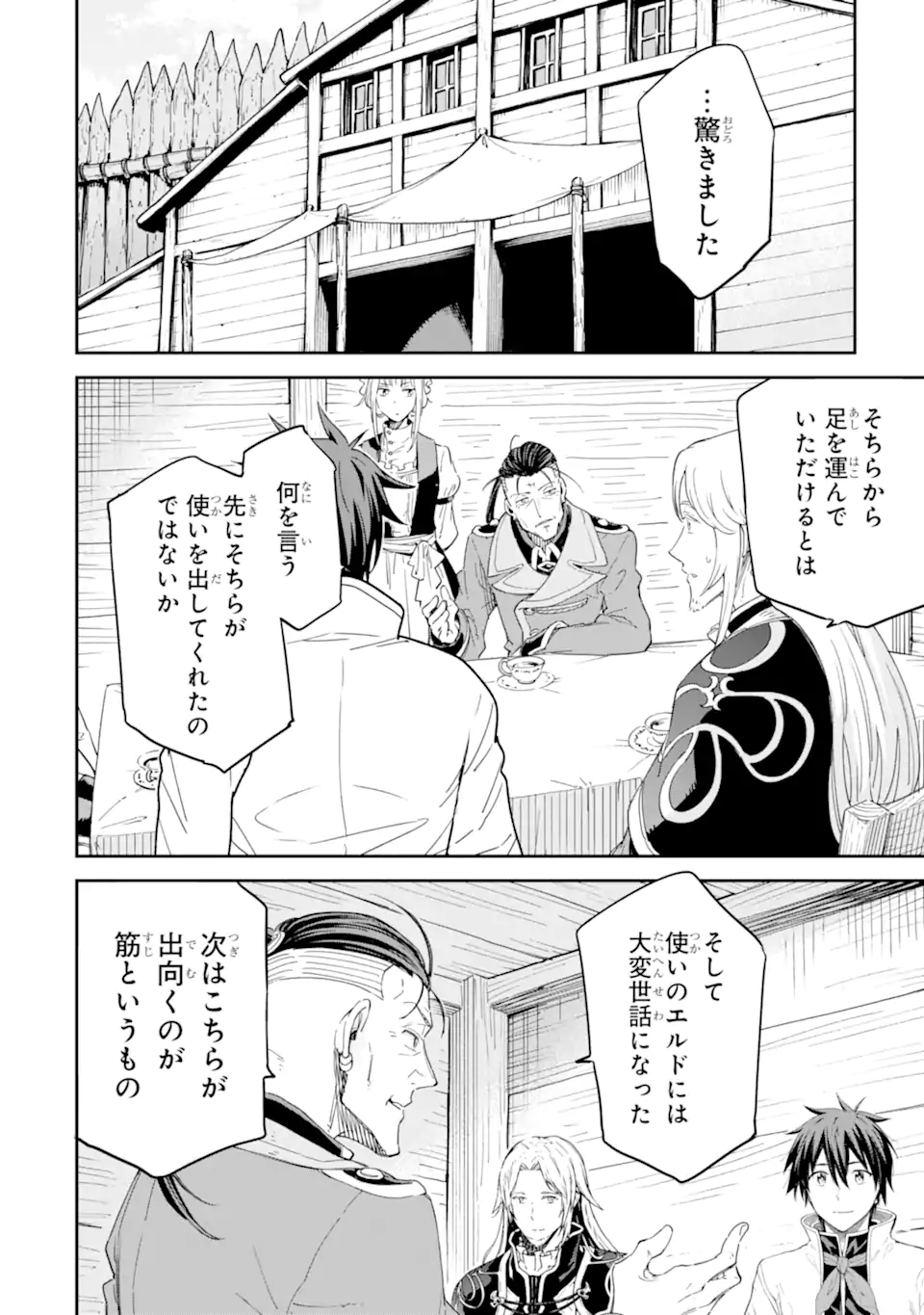 Isekai Kenja no Tensei Musou - Game no Chishiki de Isekai Saikyou Chapter 27.1 12ページ