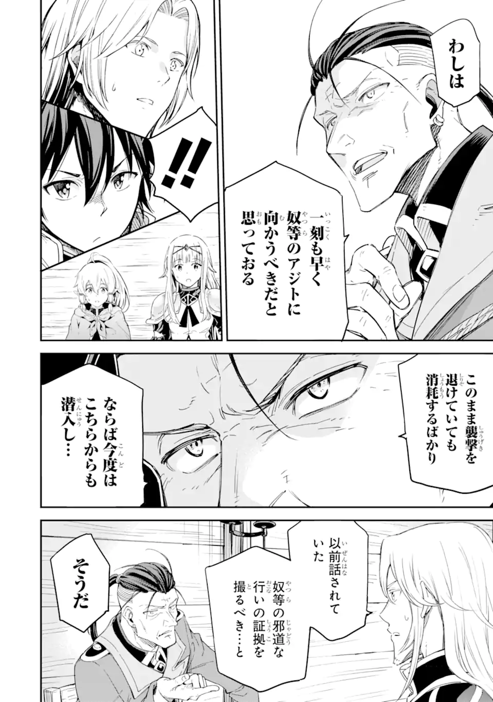 Isekai Kenja no Tensei Musou - Game no Chishiki de Isekai Saikyou Chapter 27.1 14ページ