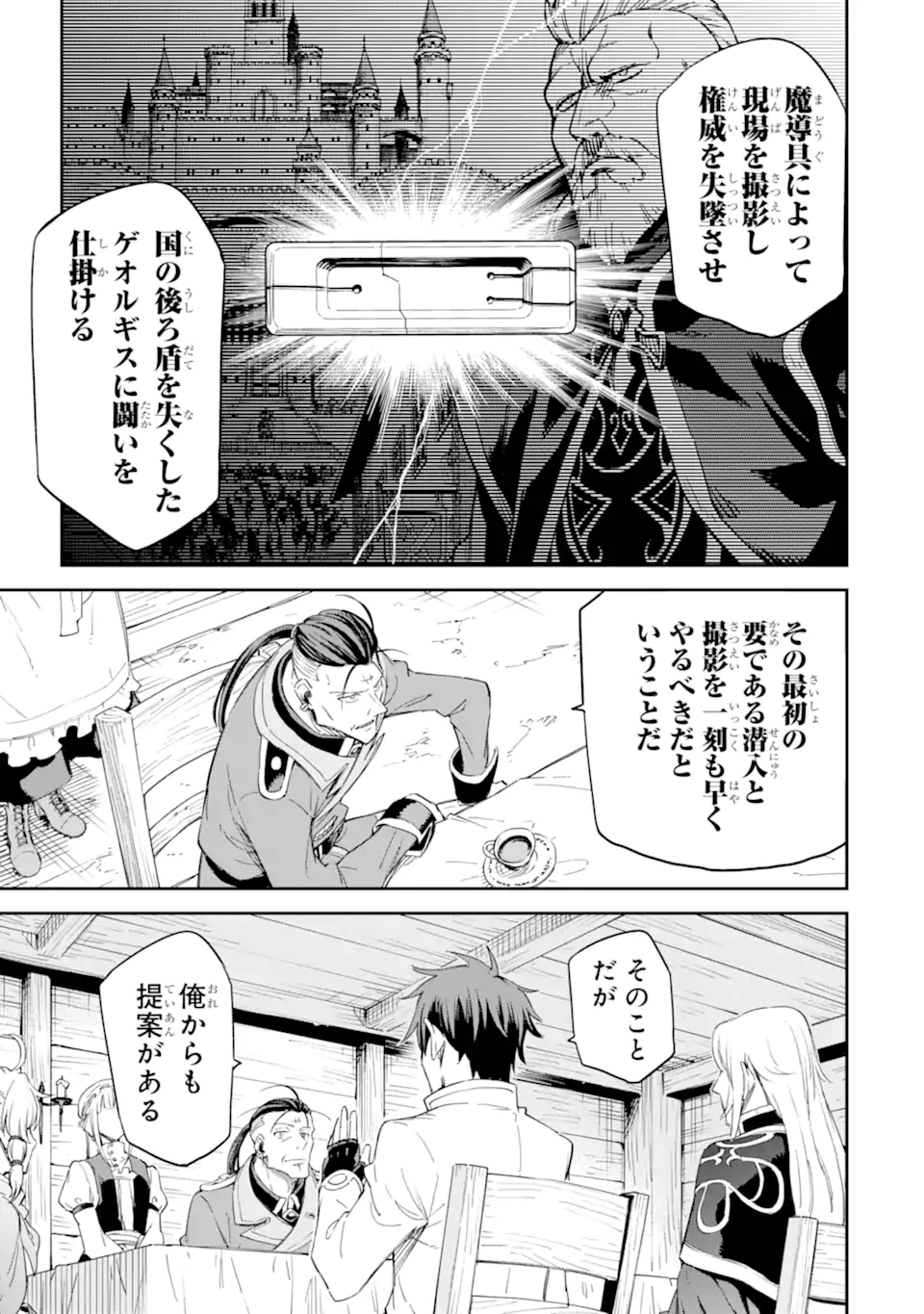Isekai Kenja no Tensei Musou - Game no Chishiki de Isekai Saikyou Chapter 27.1 15ページ