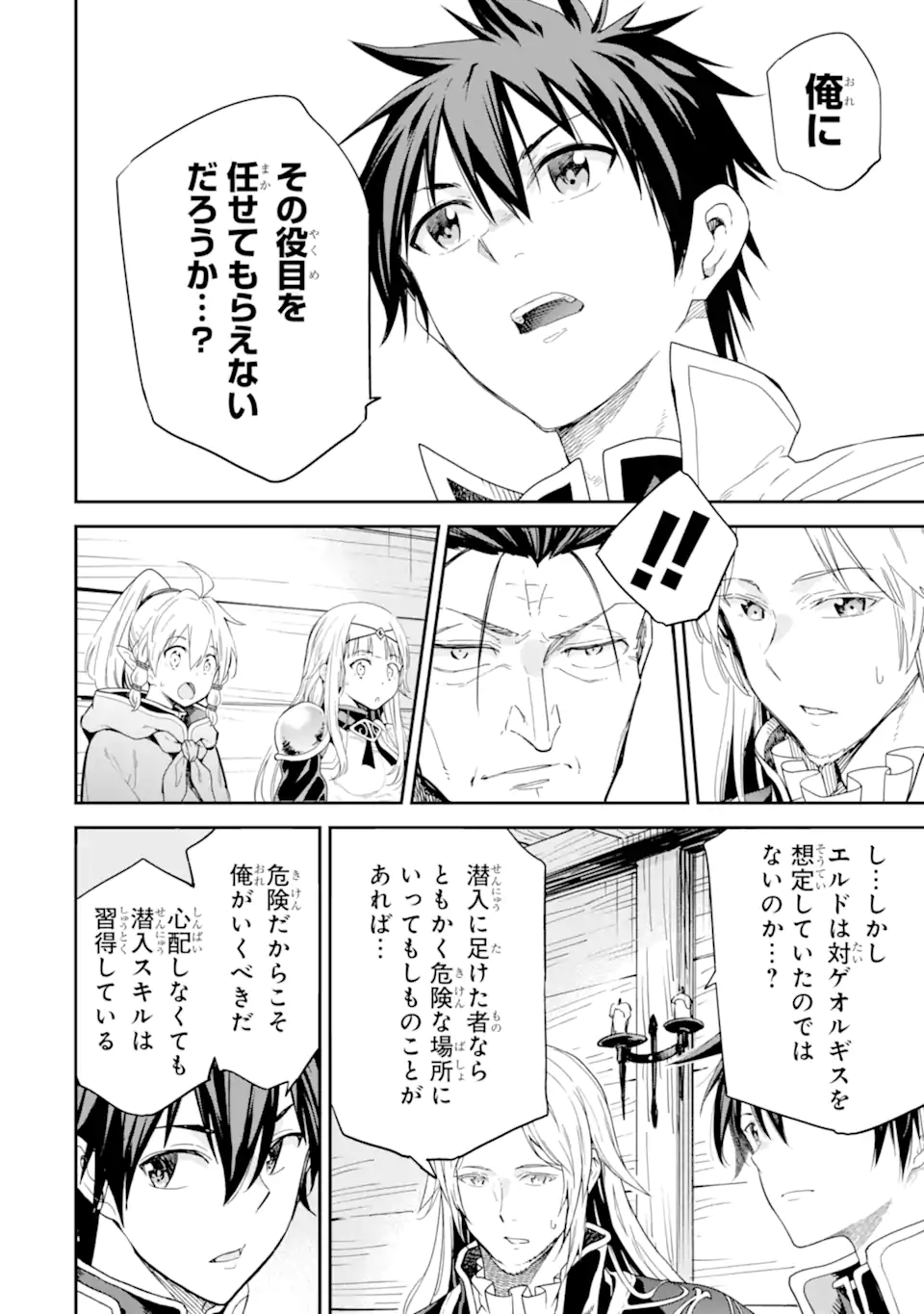 Isekai Kenja no Tensei Musou - Game no Chishiki de Isekai Saikyou Chapter 27.1 16ページ