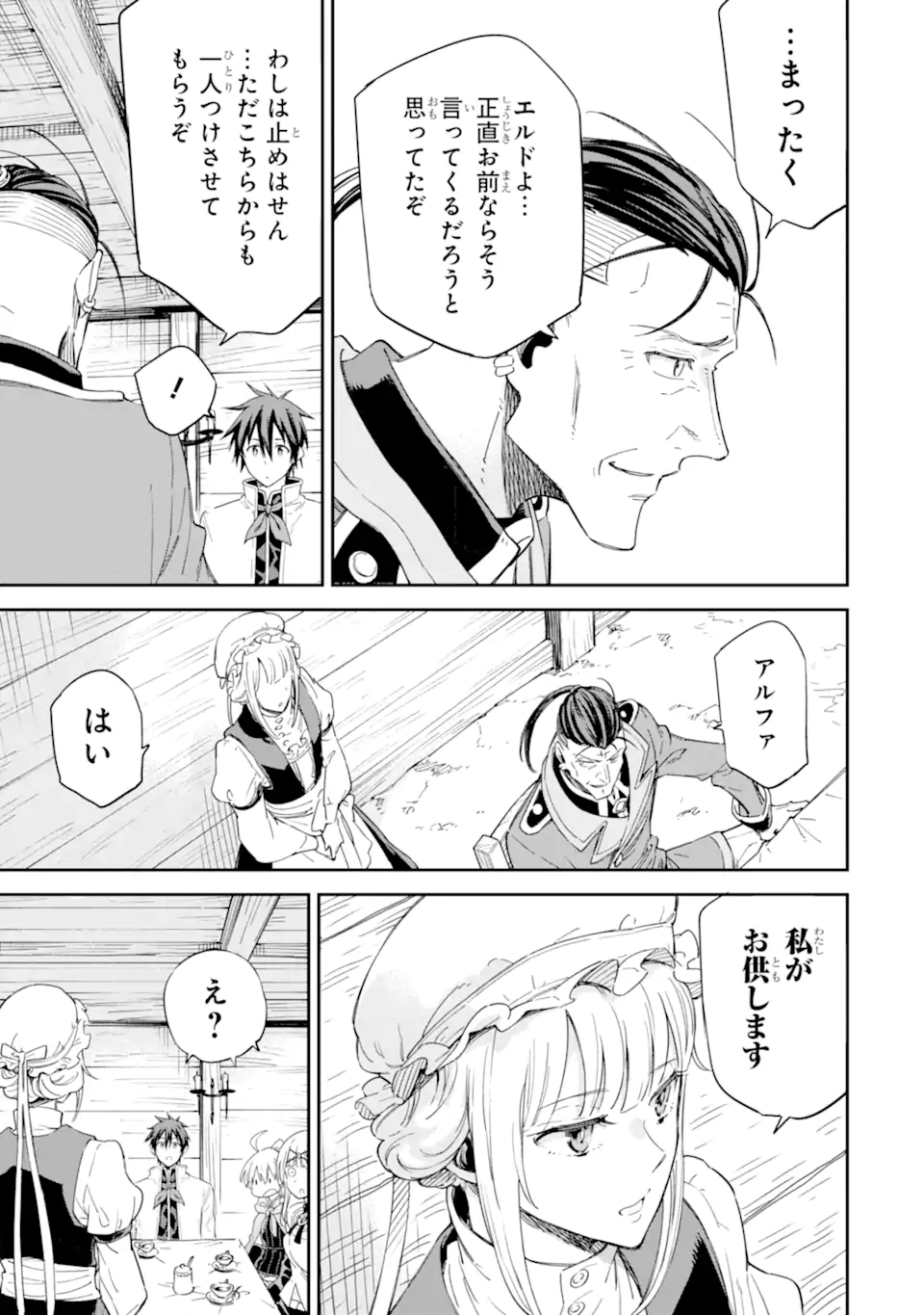 Isekai Kenja no Tensei Musou - Game no Chishiki de Isekai Saikyou Chapter 27.1 17ページ